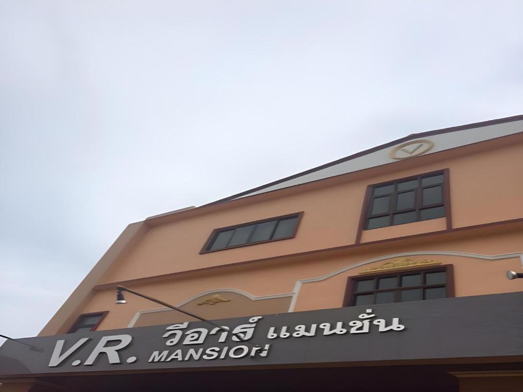 V.R.Mansion Hotel Phatthalung Zewnętrze zdjęcie